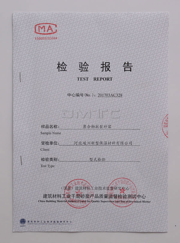 檢驗(yàn)報(bào)告