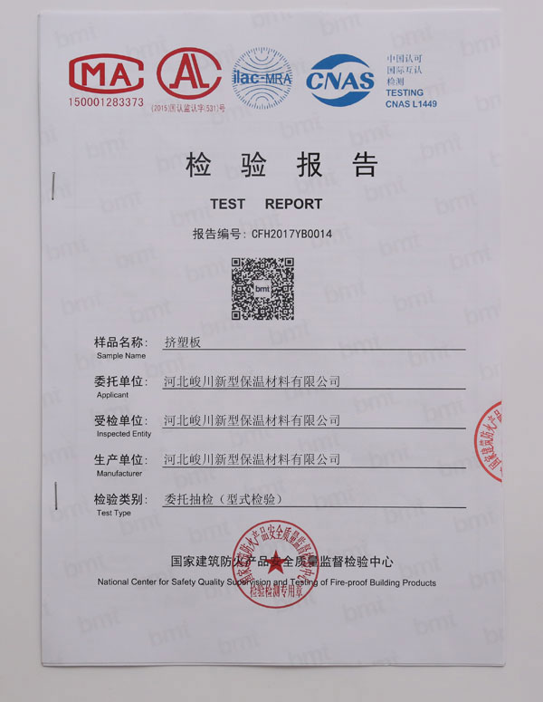 檢驗(yàn)報(bào)告