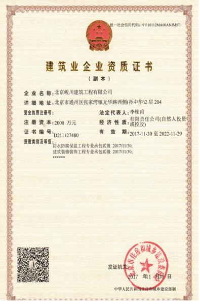建筑業企業資質證書