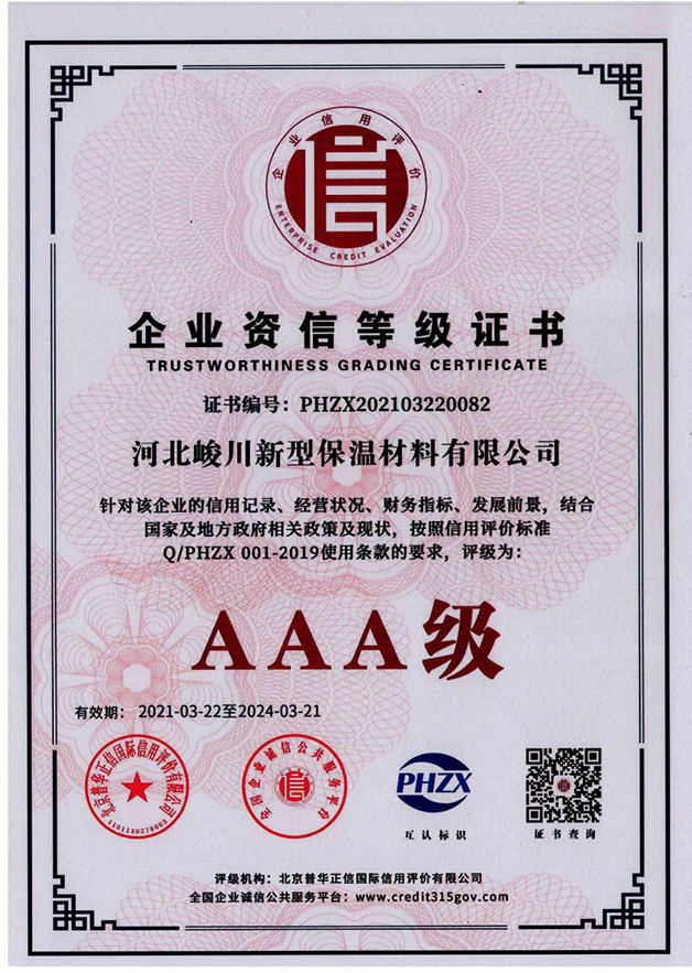 企業(yè)信用等級(jí)證書