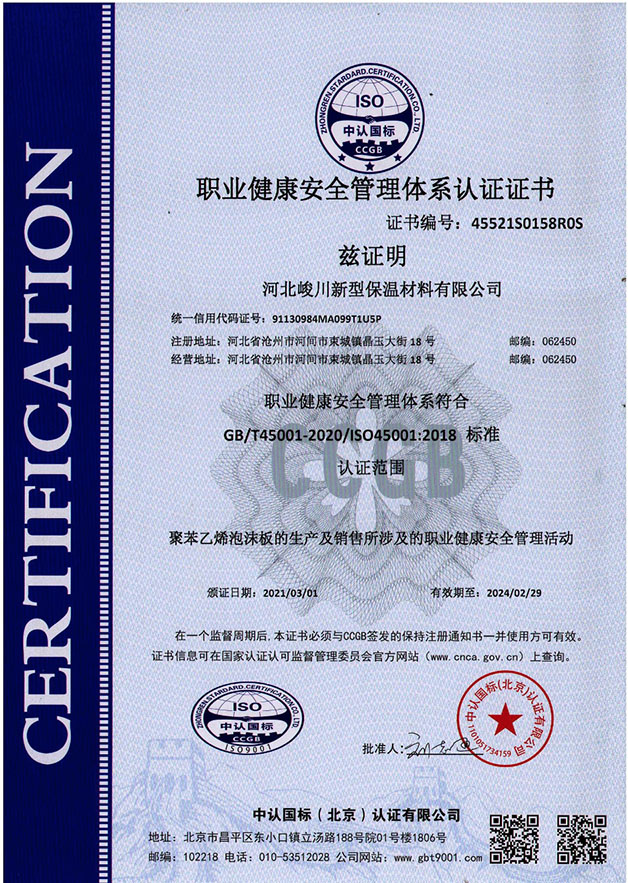 職業(yè)健康安全管理體系認(rèn)證證書