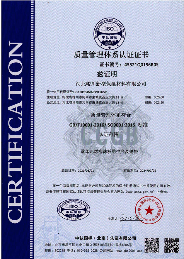 質(zhì)量管理體系認(rèn)證證書