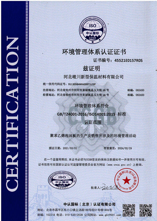 環(huán)境管理體系認(rèn)證證書
